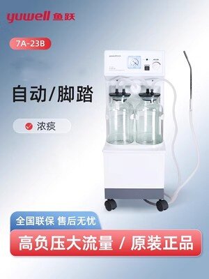鱼跃电动吸引器大吸力