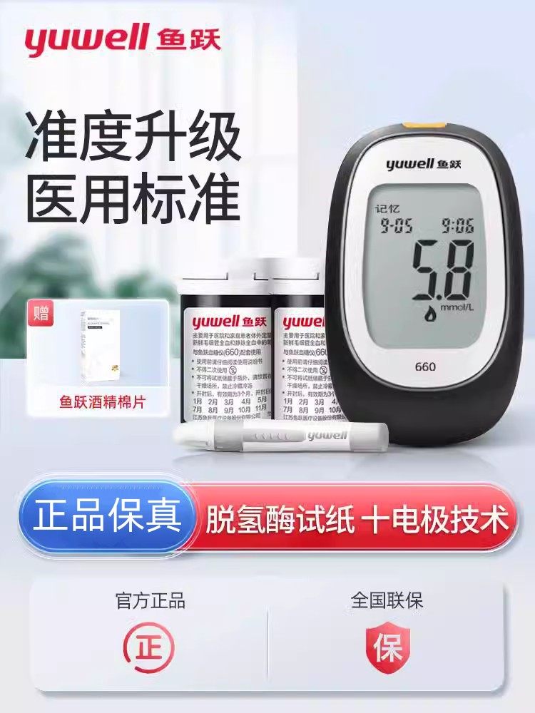 血糖测试仪660家用精准鱼跃