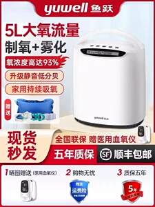 制氧机家用鱼跃老人肺气肿