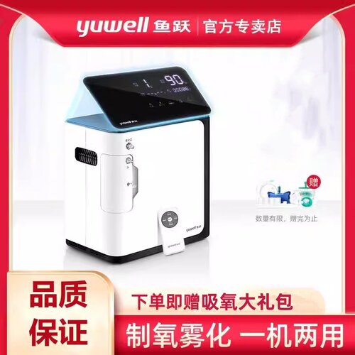 制氧机鱼跃带雾化YU360