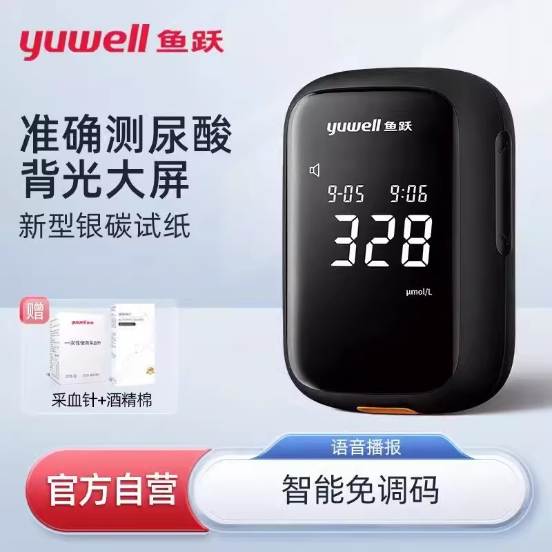 鱼跃尿酸仪家用精准测