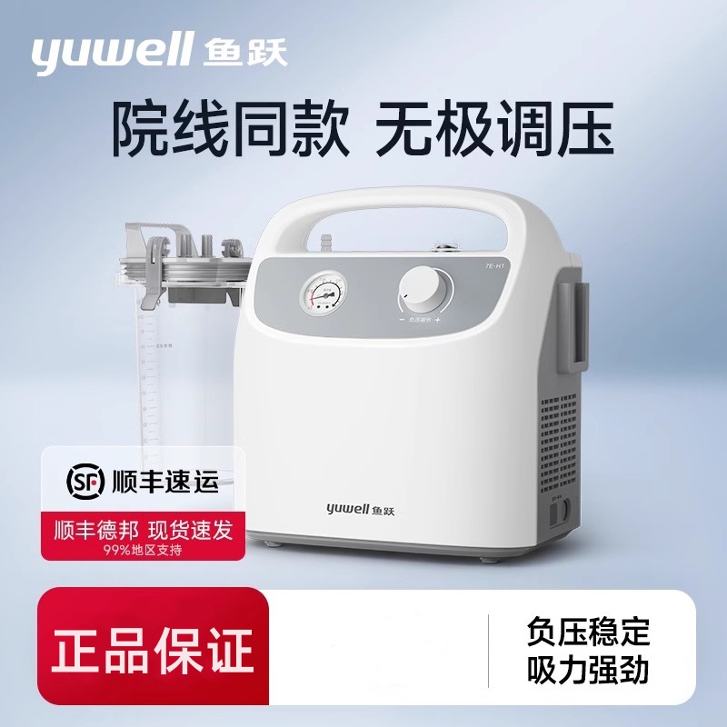鱼跃电动吸痰器家用老人7E-H1医