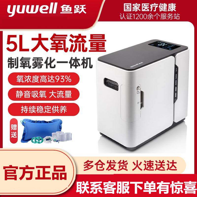 制氧机鱼跃便携小型氧气