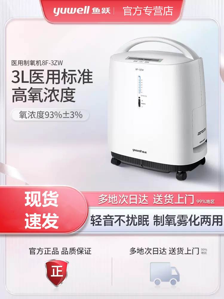 制氧机鱼跃孕妇家用便携