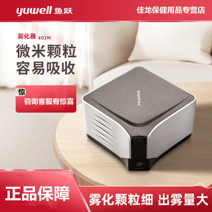 鱼跃雾化儿童家用成人