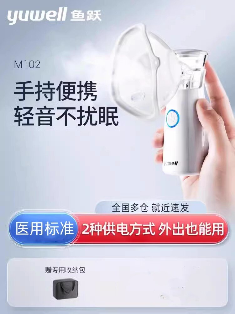 医用雾化儿童手持鱼跃便携成人