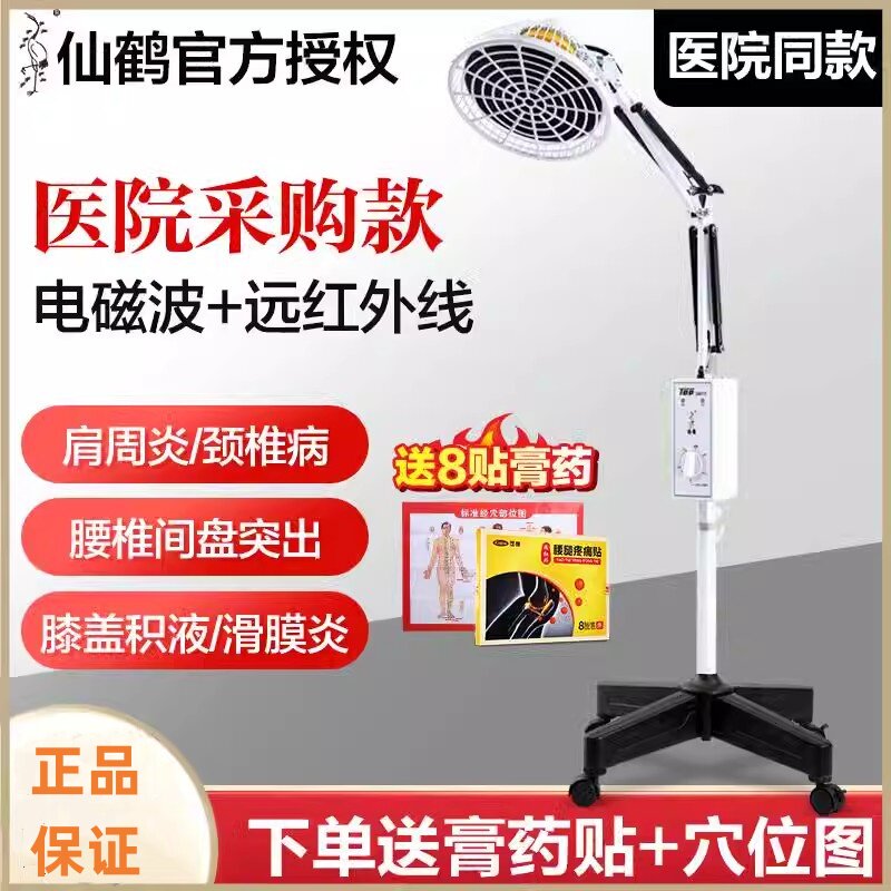 航天仙鹤医用治疗远红外线烤灯神灯家用烤电理疗仪疏通经络电烤机
