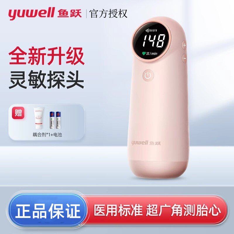 鱼跃胎心仪超声多普勒无忧辐射