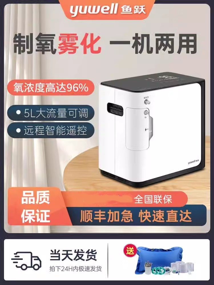 鱼跃制氧机家用老人呼吸氧疗吸氧氧气肺气肿气喘旗舰店