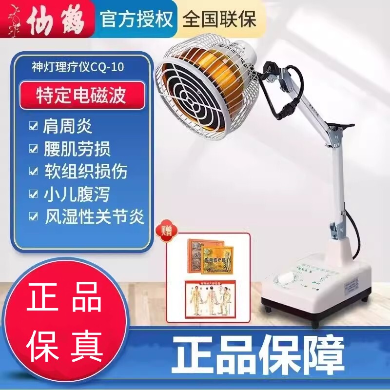 理疗仪医用神灯愈合消炎仙鹤