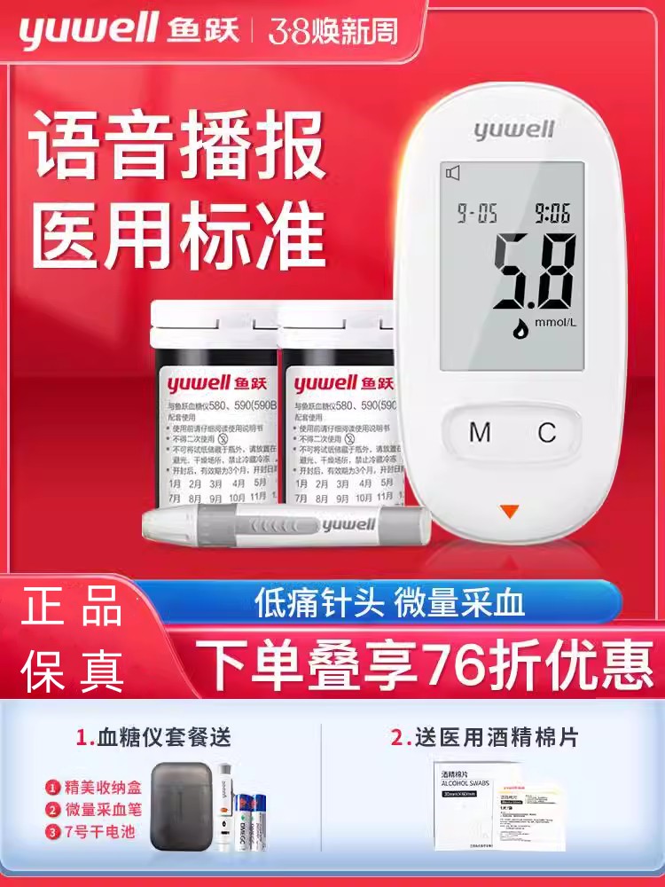 580/590血糖测试仪家用精准鱼跃