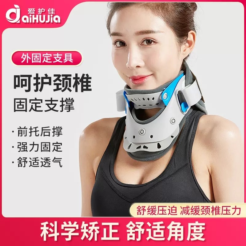 爱护佳颈托防低头族护脖子护颈