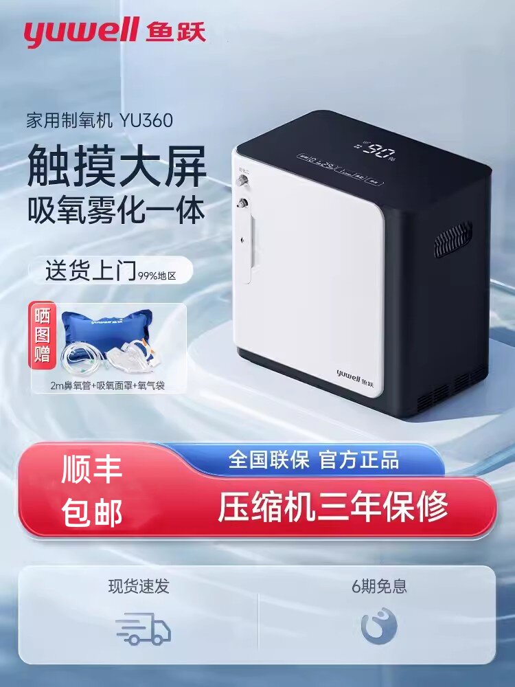 鱼跃牌5升L制氧机家用吸氧机老人用肺气肿雾化呼吸一体家庭氧气器