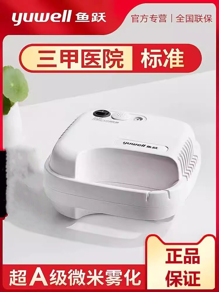 理疗鱼跃医疗雾化型403D