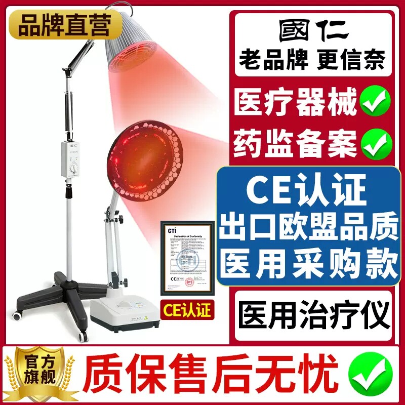 理疗仪家用红外线多功能疏通国仁