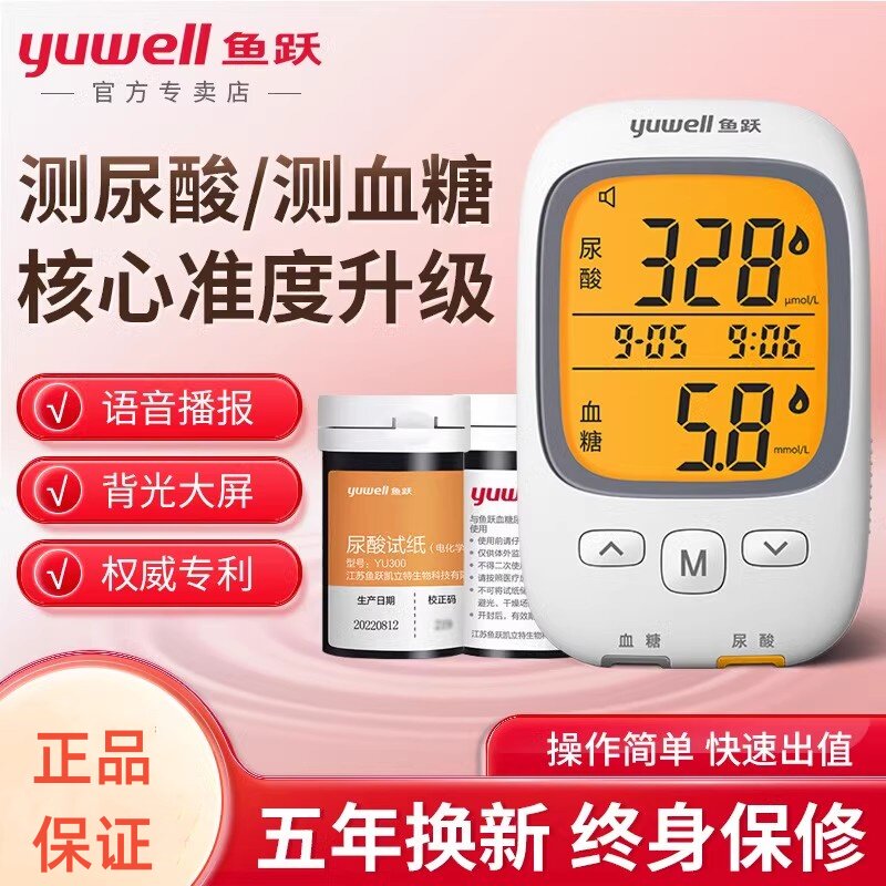 鱼跃尿酸检测仪家用试血糖精准官