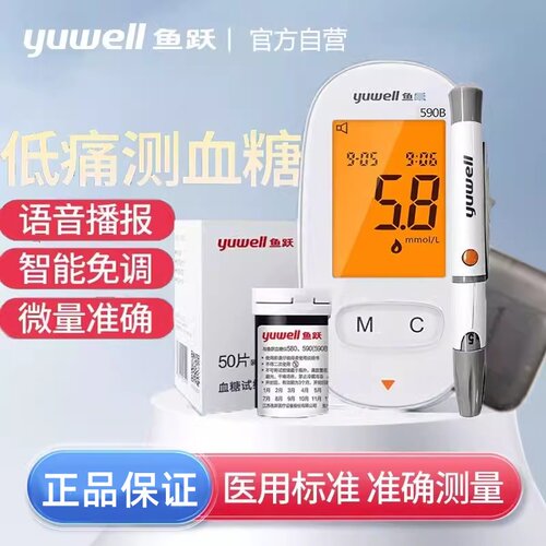鱼跃血糖590B高精准自动免调码