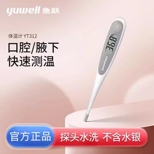 鱼跃电子体温计家用婴幼儿成人儿童无水银腋下口腔医用温度计