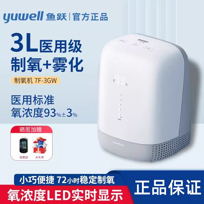 鱼跃制氧机家用吸氧机老人孕妇医用3L升小型家庭氧气机带雾化一体