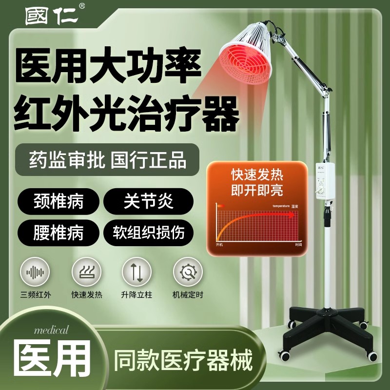 国仁烤灯理疗仪家用医用红外线理疗灯多功能疏通经络颈椎腰椎神灯