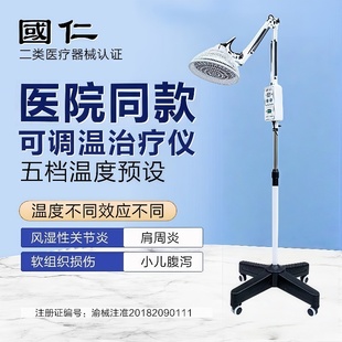 国仁电磁波治疗器理疗灯医用烤灯肩周炎风湿关节炎神灯红外线仪器