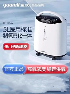 鱼跃制氧机医用级5L浓度90%吸氧器家用吸氧机老人孕妇氧气机家庭