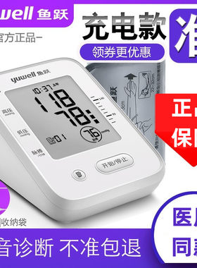 鱼跃电子血压计精准医疗语音家用