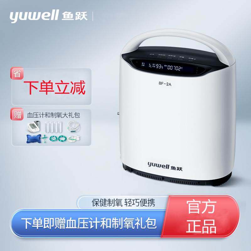 制氧机鱼跃孕妇老人吸氧机