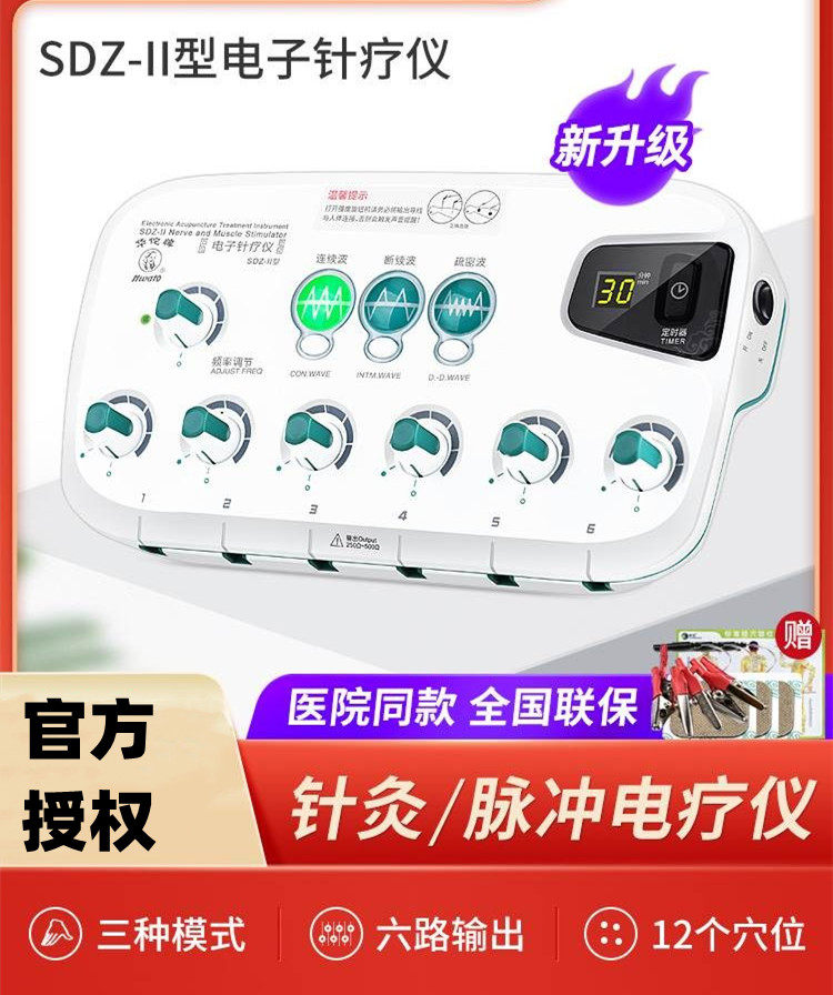 华佗牌电子针疗仪脉冲针灸理疗