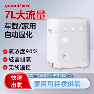 鱼跃制氧机制氧雾化一体机小型