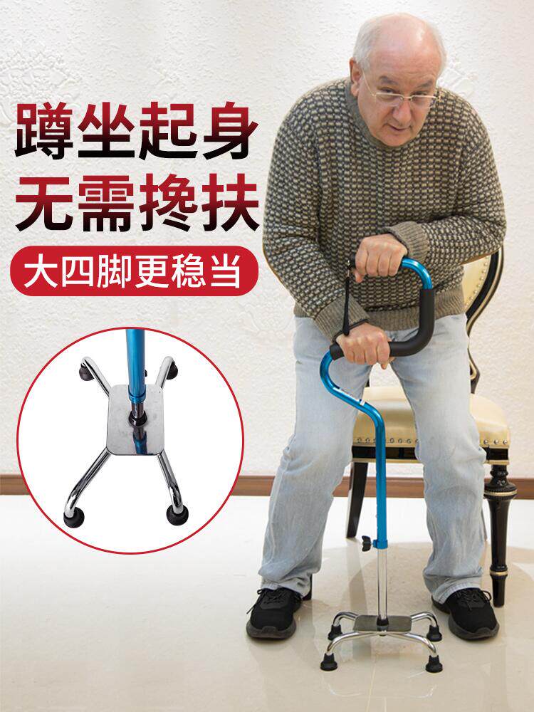 雅德拐扙老人四脚拐杖拐棍防滑助行器辅助起身手杖可调高度老年人
