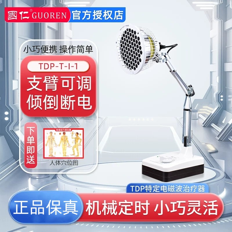 国仁烤灯家用电磁波治疗器烤电远红外线理疗灯风湿关节小台式神灯