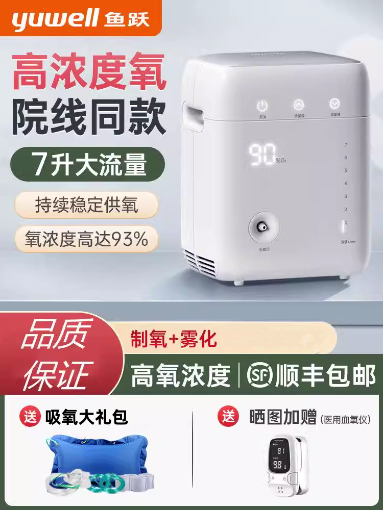 鱼跃牌制氧机家用老人孕妇病人吸氧机5升L氧气机肺气肿雾化呼吸器