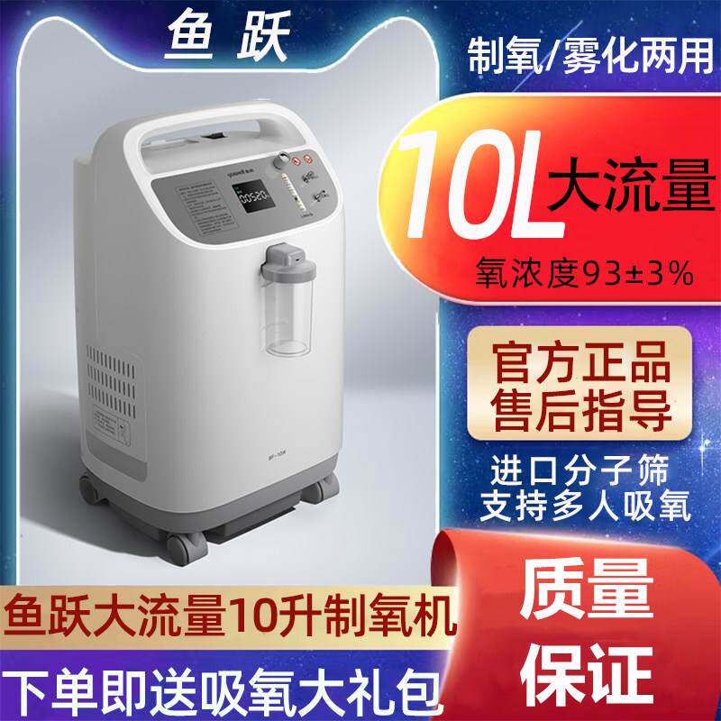 制氧机鱼跃双人吸氧气机器