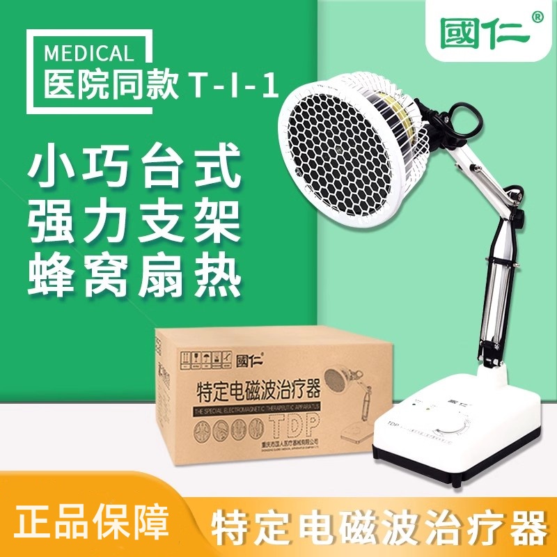 国仁烤灯家用电磁波治疗器烤电远红外线理疗灯风湿关节小台式神灯