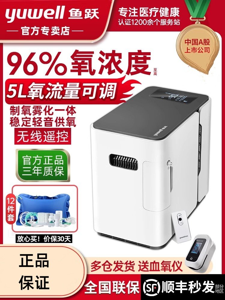 鱼跃牌制氧机5升L老人用吸氧机家用氧气机家庭小型雾化呼吸一体机
