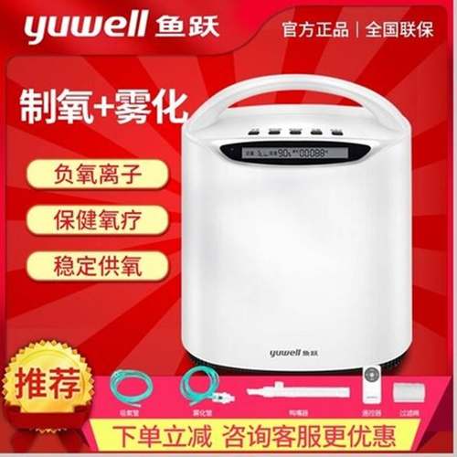 制氧机鱼跃雾化氧气机5升