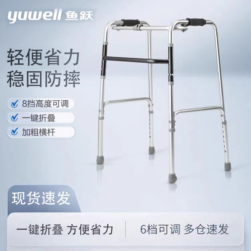 鱼跃老人行走助器拐杖步辅四脚力
