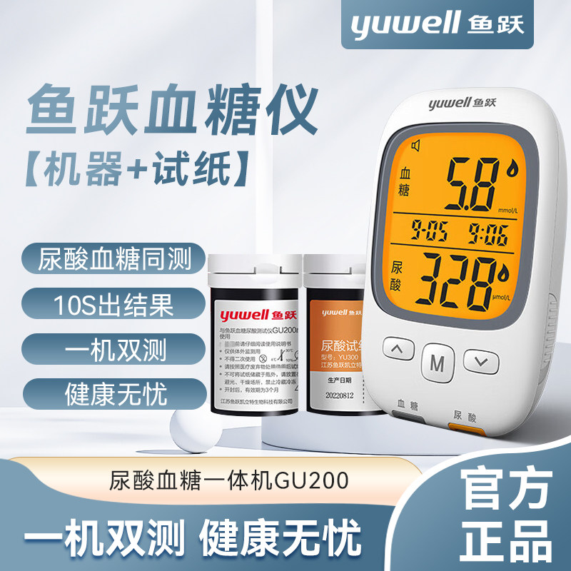 鱼跃尿酸检测仪GU20家医用高精准