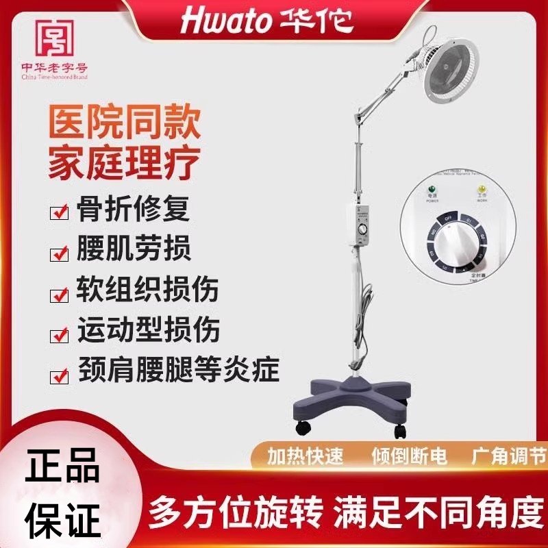 华佗电磁波理疗仪家用医用神灯TDP12-DL治疗仪红外线理疗烤灯热敷