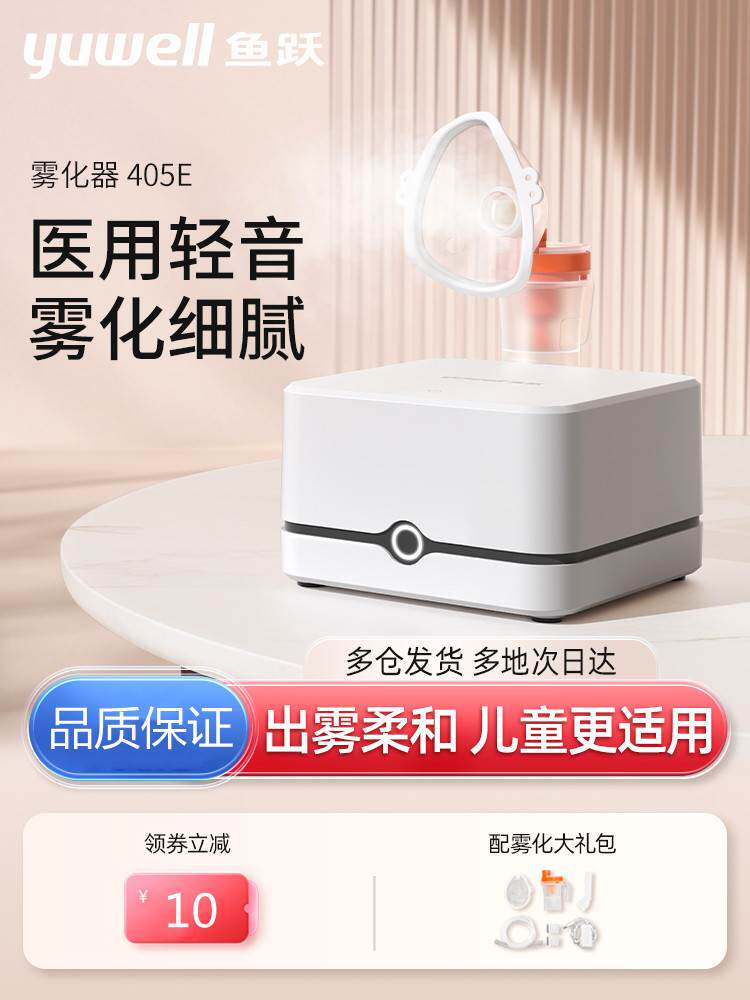 雾化鱼跃医疗型压缩雾化器