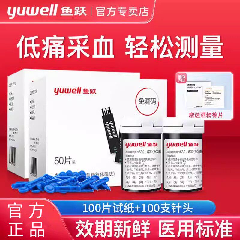 血糖血糖测试仪100纸条鱼跃