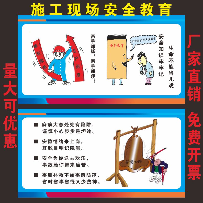 消防宣传栏海报标语展板安全生产图片