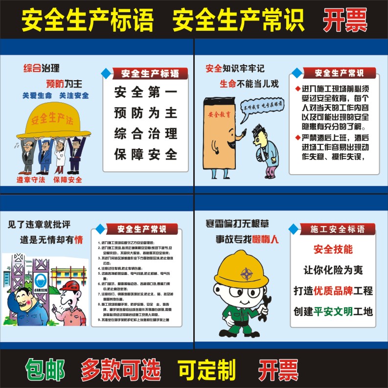 背胶墙贴画工地安全质量宣传围挡图片