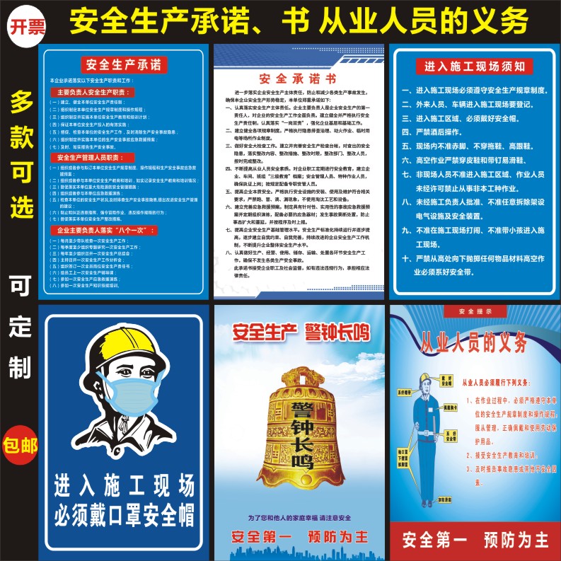 2024年安全生产月承诺书工地海报管理制度知识标牌帽挂图户外背胶
