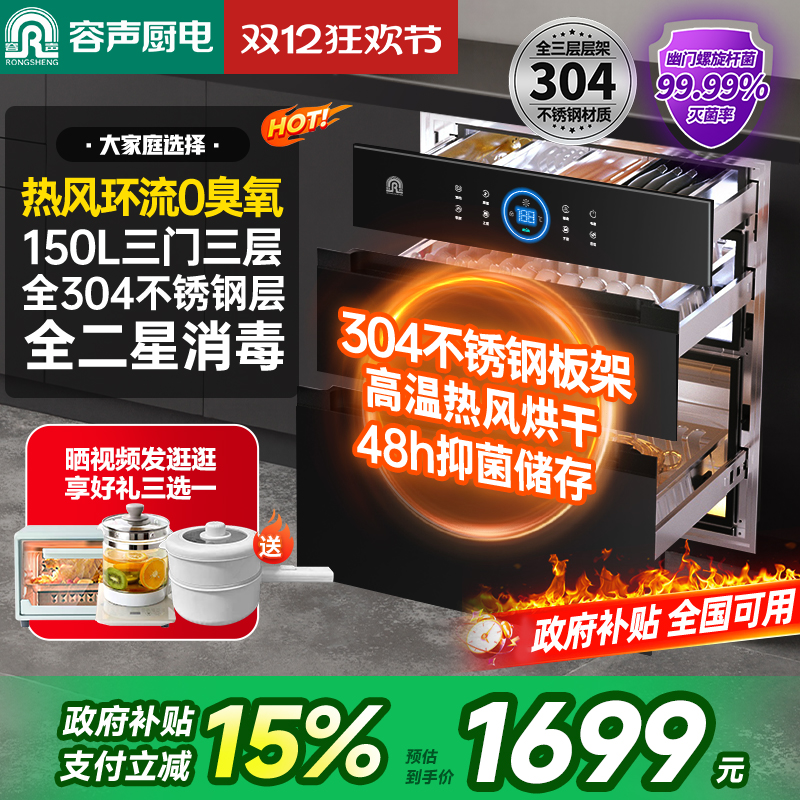 容声嵌入式消毒柜免安装