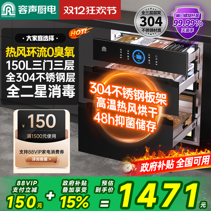 容声嵌入式消毒柜免安装