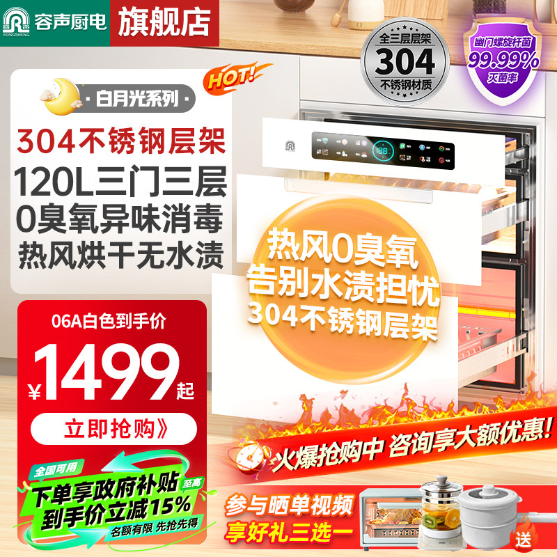 [白月光]容声白色消毒柜嵌入式家用烘干一体厨房新款消毒碗柜06A