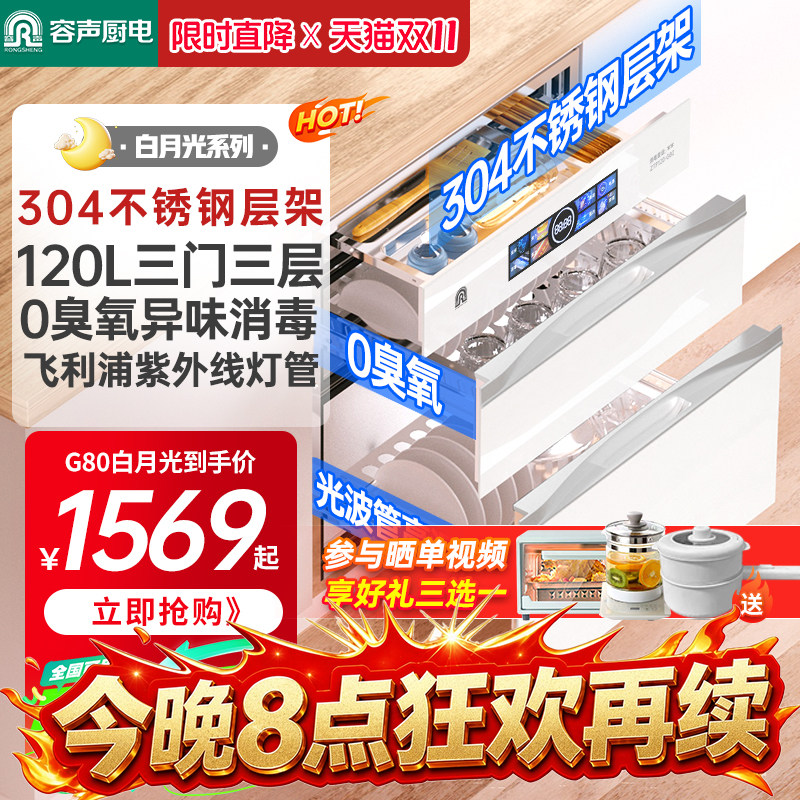 【白月光升级款】容声消毒柜嵌入式家用厨房白色消毒碗柜06AG80