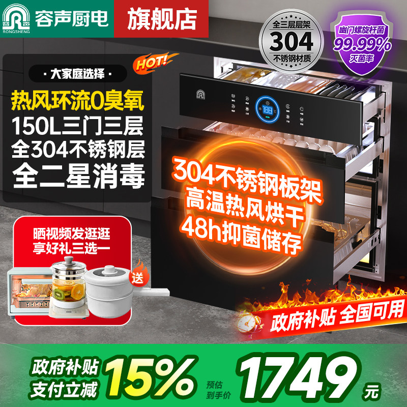 【新款150L304不锈钢】容声消毒柜嵌入式家用大容量消毒碗柜0
